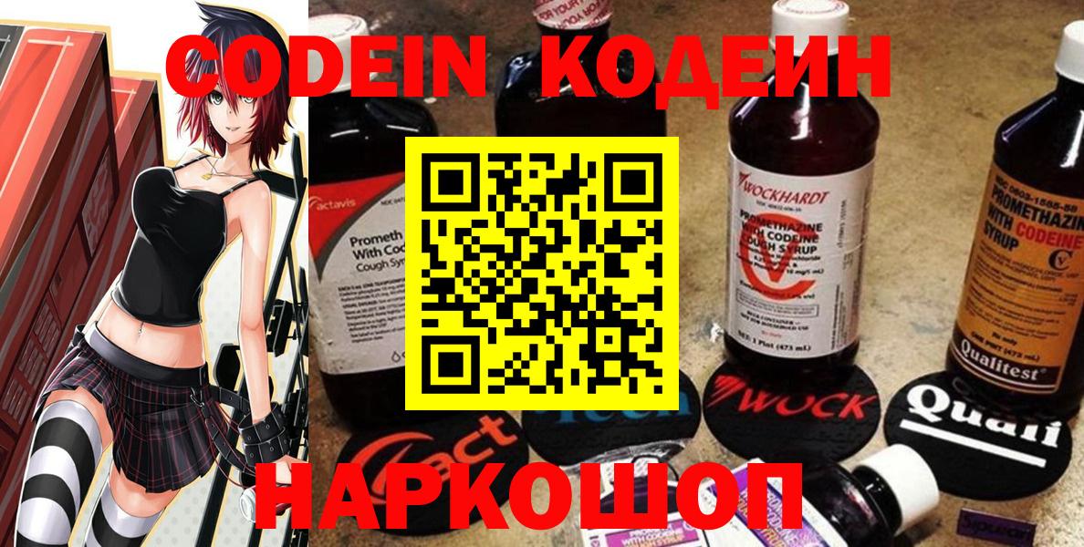 Codein Purple Drank  Codein напиток Lean (лин)  Вход с VPN  Прохладный 