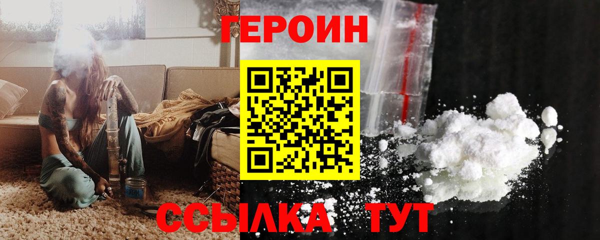 ГЕРОИН Heroin  Вход с VPN  ГЕРОИН  Прохладный 