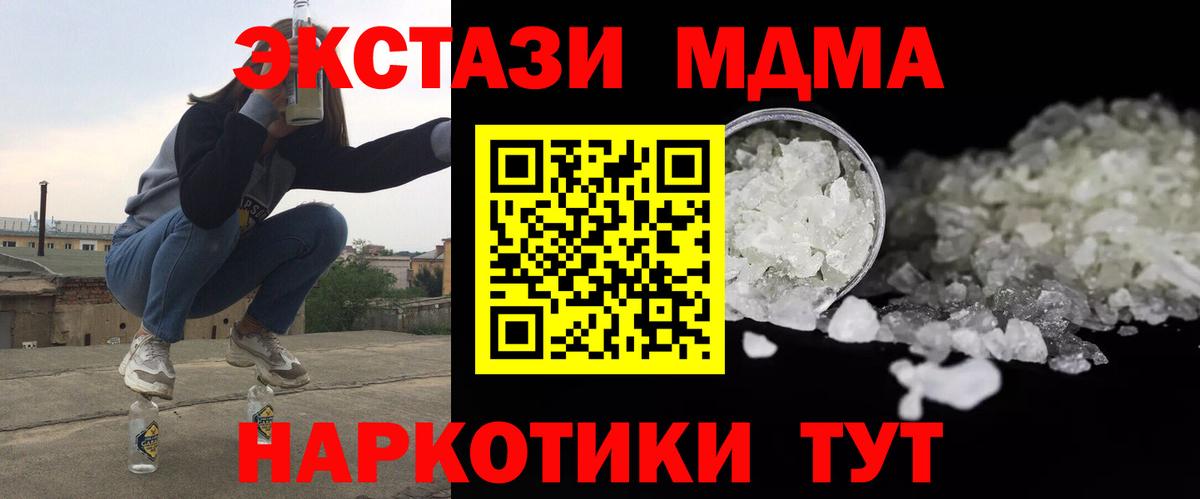 Прохладный  MDMA crystal  МДМА молли  Вход с VPN 