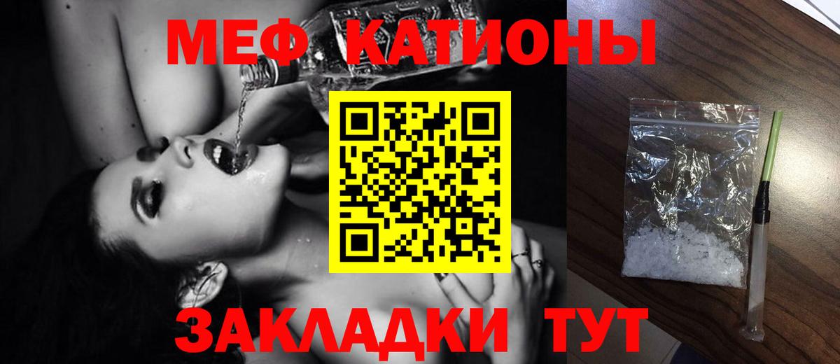 Меф мяу мяу Прохладный