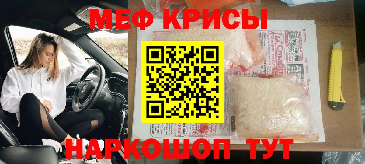 МЕФ мяу мяу  Меф  Прохладный  Меф кристаллы  Вход с VPN 