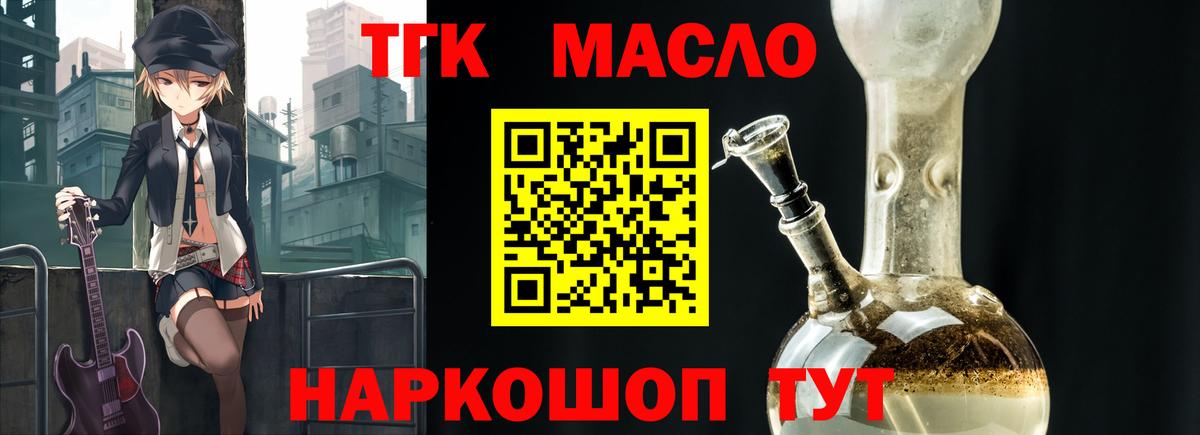 Прохладный  Дистиллят ТГК концентрат  как найти   Вход с VPN 